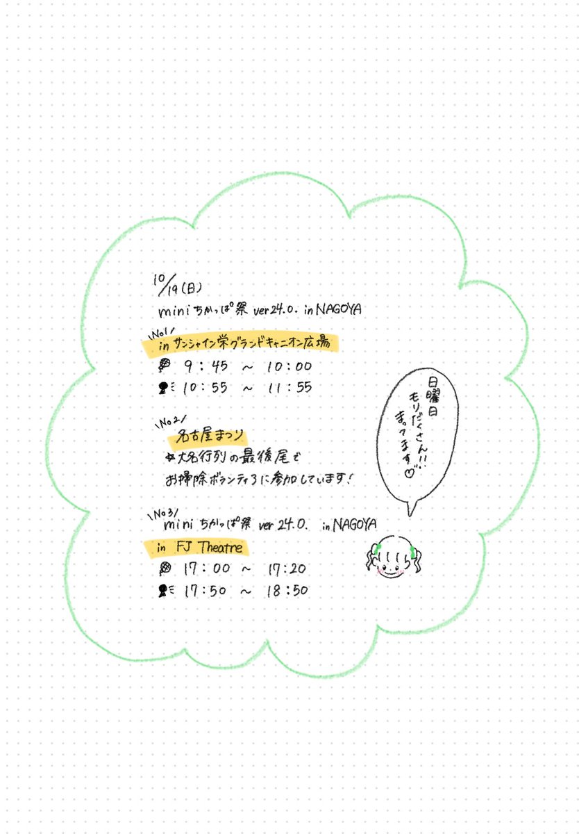 ♡  #クリアーズ 予定 ♡

🌟
10月18日(土)🎟🪄ꕀ⋆꙳
IDOL♡PARTY!-Autumn⑤-
▶︎ ticketdive.com/event/idolpart…

10月19日(日)🎟🪄ꕀ⋆꙳
miniちかっぱ祭ver.24.0inNAGOYA
📍サンシャイン栄
▶︎ tiget.net/events/429234
📍FJ Theartre
▶︎ tiget.net/events/429236