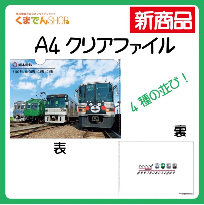 熊本電気鉄道１００周年記念　 5000形　クリスタル　ペーパーウェイト 10029169.jpg