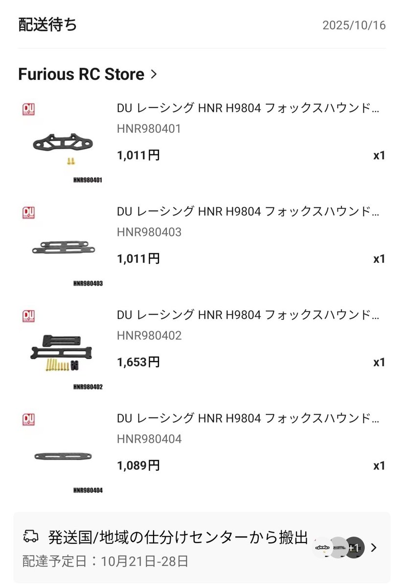 airacomet_p59rc's tweet image. 壊れて泣く前に、#FoxHound の予備パーツ注文〜

ついでに数少ないオプションもいくつか買ってみました

お気に入りが過ぎてるなww

あとはダンパーどうにかしたいなぁ
全長70mmで、ビッグボア・エアレーション…