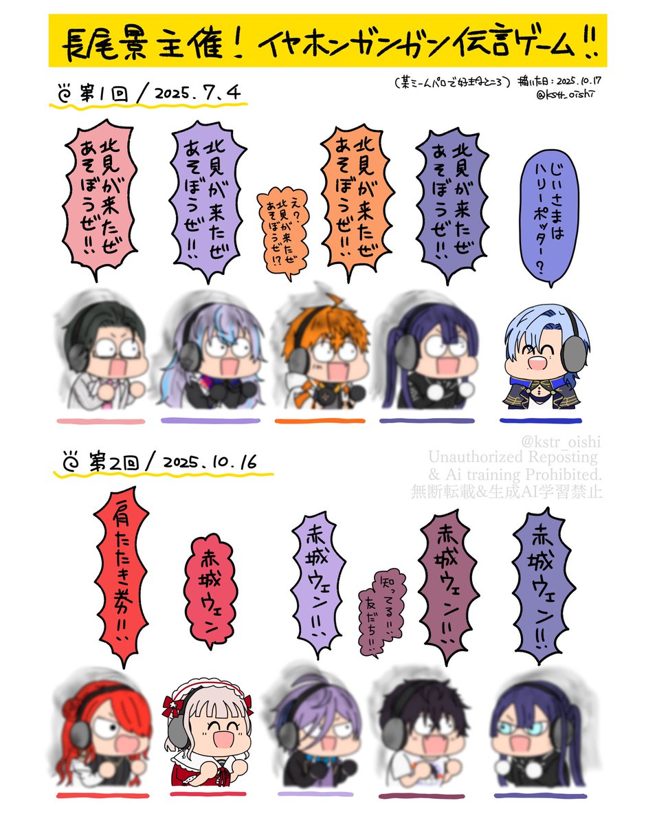 (⚠️某ミームパロ)
(1番左がトップバッター)
イヤホンガンガン伝言ゲームの好きなところメモ✏️
#にじさんじイヤホンガンガンゲーム