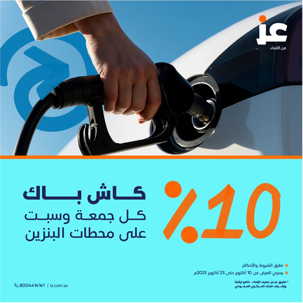 izAppKSA's tweet photo. تعبّي بنزين وترجع لك فلوس 👀❗️

مع بطاقة #عز كاش باك المجانية.. فلّل سيارتك وتستاهل 10% كاش باك كل جمعة وسبت 🤑

أصدرها الحين 🤳 https://t.co/nTwLARzmvL