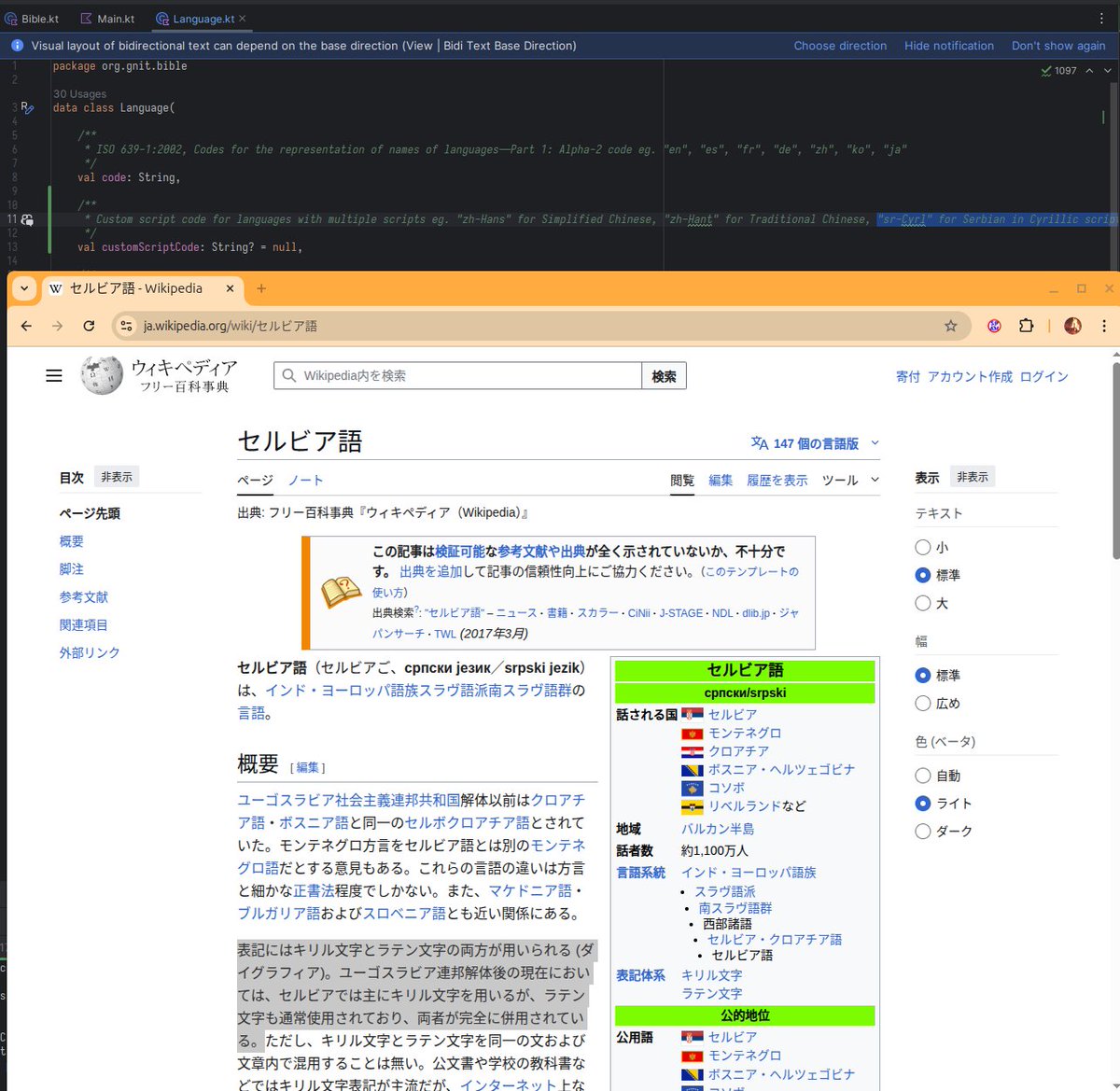 bbl_apps's tweet image. 1.bbl-kmpに埋め込む聖書の言語を追加
2.ISO 639-1言語コードでは中国語の簡体字と繁体字を区別できず
3.ISO 15924文字体系コードを導入
4.GitHub copilotでkdocを自動生成
5.セルビア語はキリル文字とラテン文字両方使うとか言い出す
6.またハルシッてると思いつつ一応調査
7.事実だったのでAIに謝罪