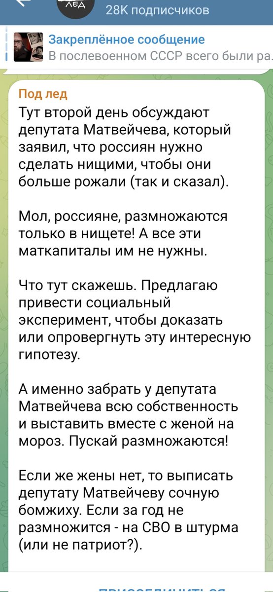 Если же жены нет, то выписать депутату Матвейчеву сочную бомжиху. Если за год не размножится - на СВО в штурма (или не патриот?)...

t.me/podled/15583