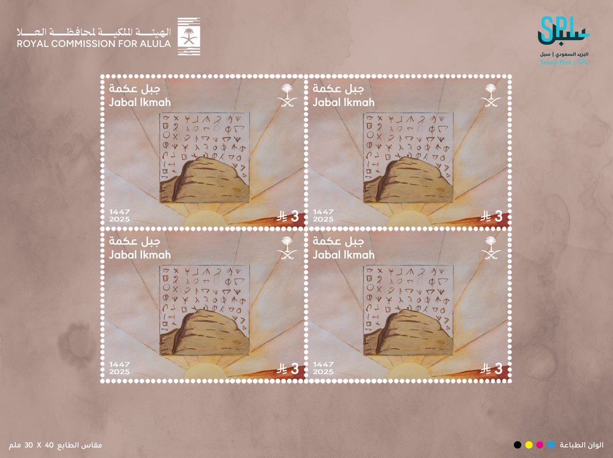 <a href="/RCU_SA/">الهيئة الملكية لمحافظة العلا</a> <a href="/SPL_KSA_online/">البريد السعودي | سبل</a> #العلا