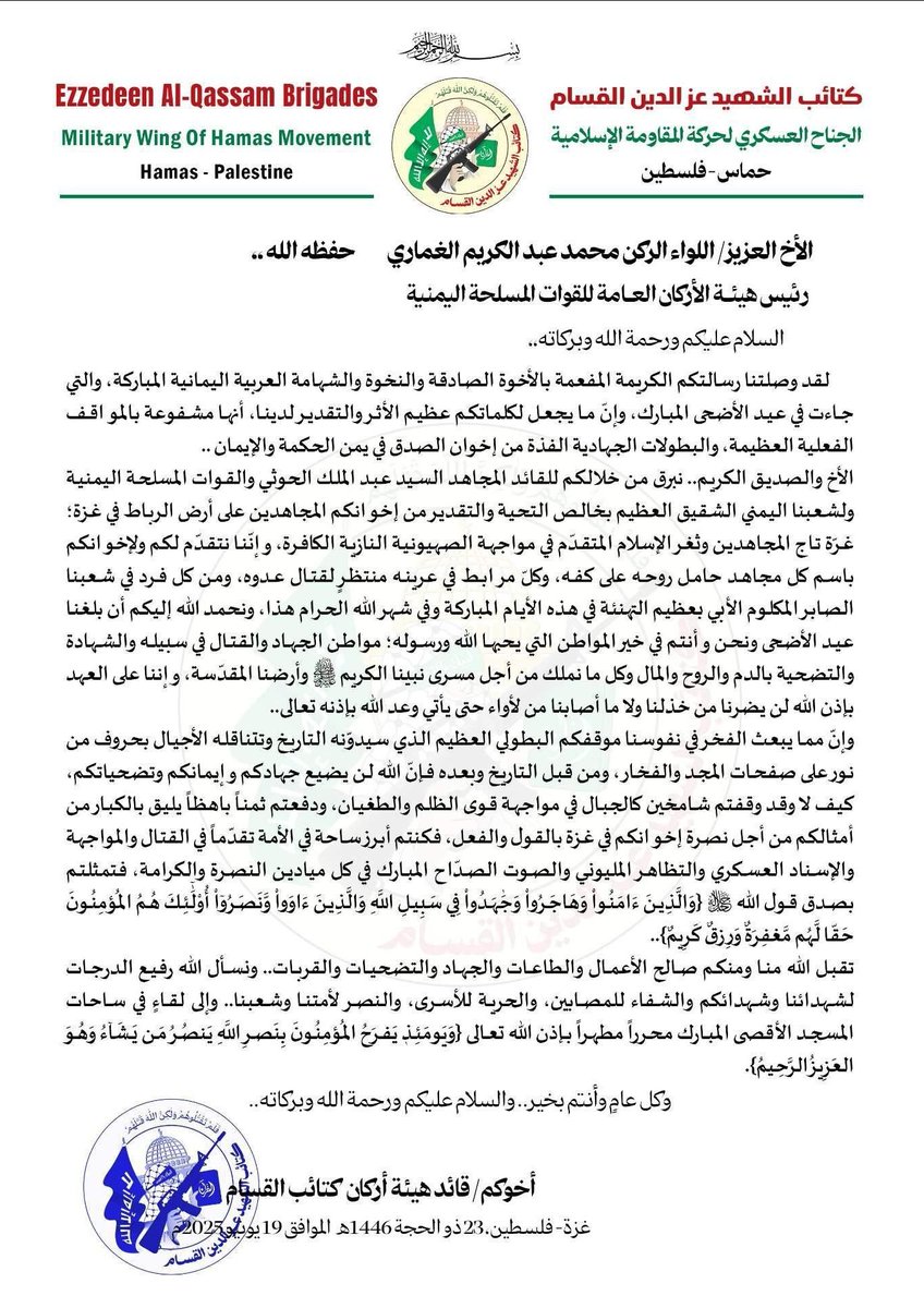 رسالة الشهيد القائد اللواء محمد عبدالكريم الغماري (أبو هاشم) رضوان الله عليه 
  الى قيادة كتائب الشهيد عزالدين القسام  
في الصورة الأخرى رد رئيس هيئة اركان كتائب القسام.. 
#شهداؤنا_عظماؤنا