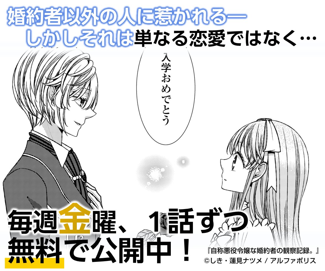 ／
第22話無料公開中！
12月12日（金）12:00～12月19日（金）23:59まで！
＼

【アニメ化決定記念！週イチ限定無料公開】
毎週金曜に原作漫画を1話ずつ無料公開！
あれ！？この人はあの⋯

#自称悪役令嬢
alphapolis.co.jp/manga/official…