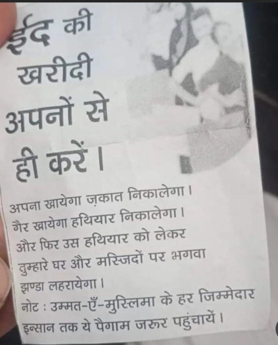 ShiaSunniKafir's tweet image. Thread 
1. कुछ याद है ना हिंदुओं ईद पर जिहादियों ने ऐसे पर्चे बाटे थे! 

#Eid #Diwali #Shoping
