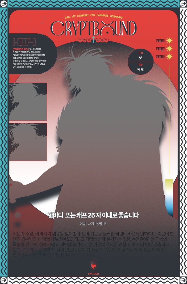 PYA_MON's tweet photo. 청서님(@ LineYear35105)의 CoC 7th 팬메이드 시나리오 크립트바운드 【Cryptbound】전용 세팅 자료를 전체 공개 배포합니다

로고&amp;롤꾸/ Roll20 맵시트/ SD 진열폼/ HO폼(세로) / 수명결카드가 포함되어 있습니다

📎https://t.co/XEENagUdq4 https://t.co/Uable5Eo64