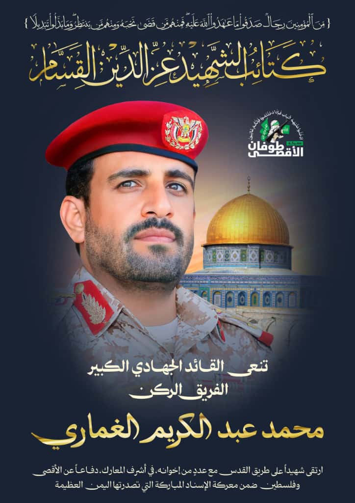 هاشم اليمن 
شهيد غزة هاشم 
لروحك السلام ياأيها المقدام 
#