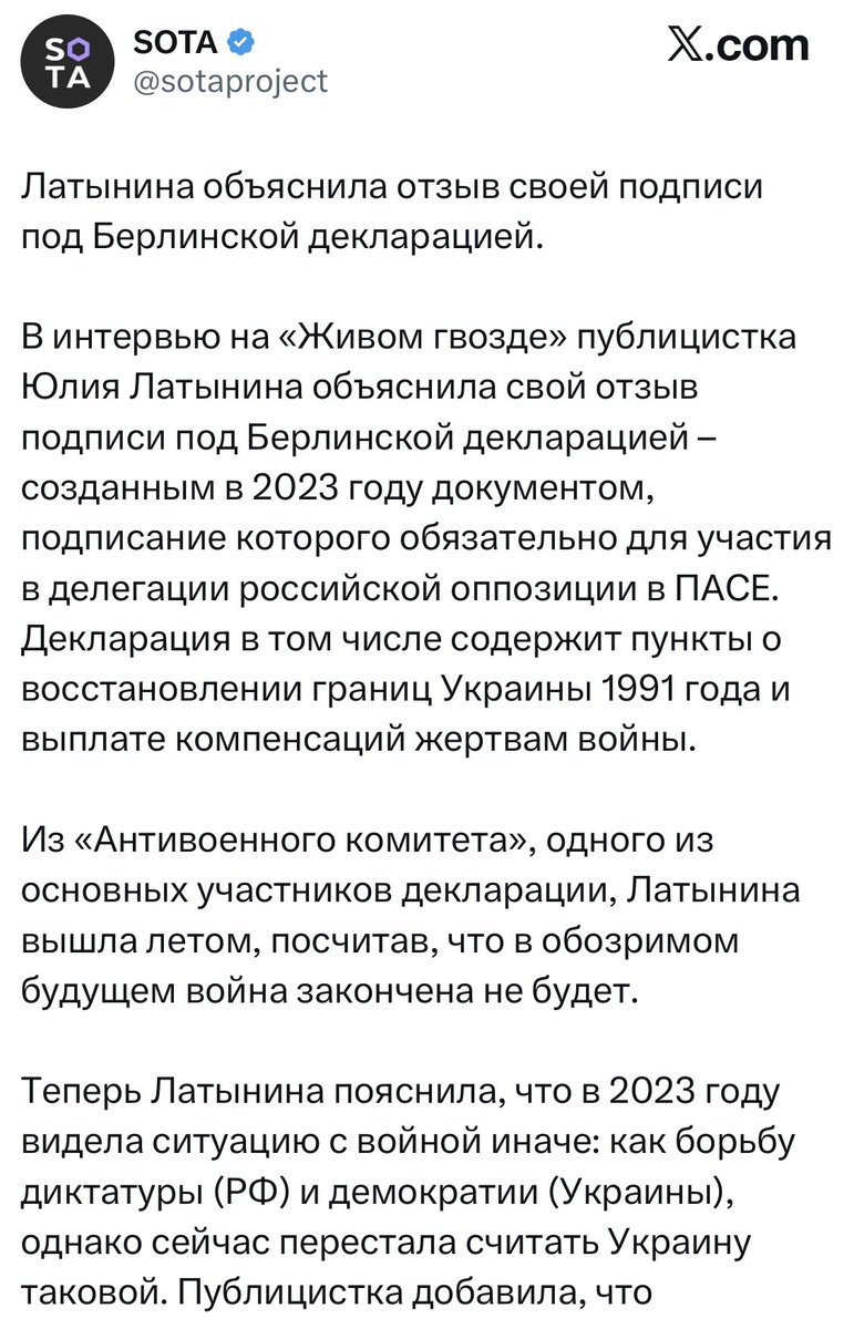 Издание Обоссота осудило Латынину за отзыв подписи под Берлинской декларацией. О том, что наличие этой подписи чревато обвинениями в причастности к террористической деятельности, издание Обоссота не упомянуло.