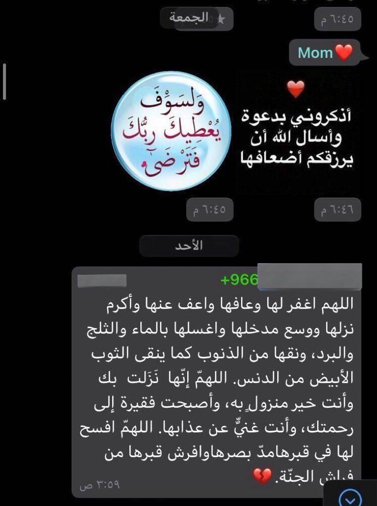 اخر رسالة لأمي