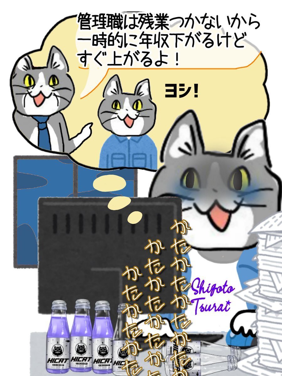 karaage_rutsubo's tweet photo. いつかは年収上がるからヨシ!!!!!!!!？ #現場猫 https://t.co/vVZbAilERC