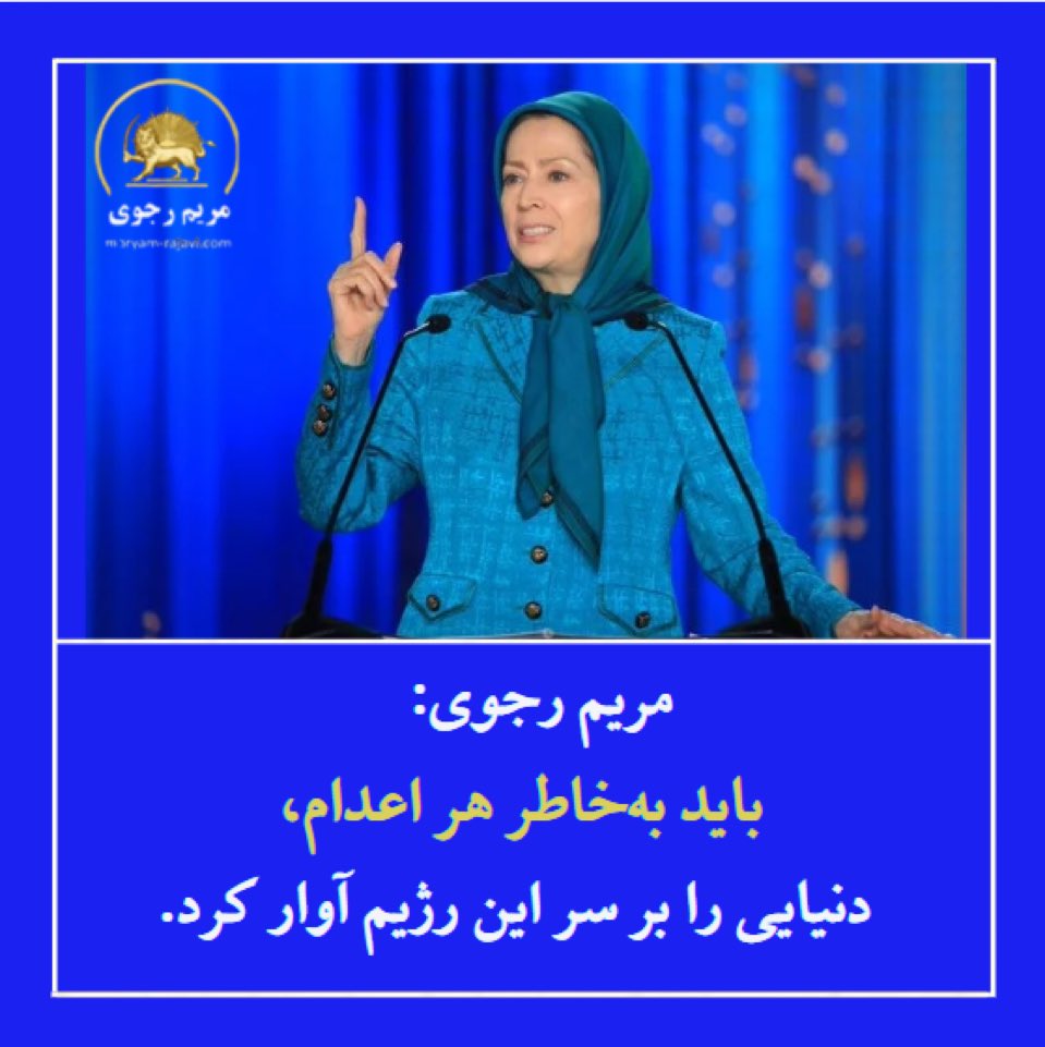 جامعه بین المللی و سازمانهای حقوق بشر باید سکوت خورا بشکنند. جان ۱۵۰۰ زندانی در خطر است. اقدام عاجل نیاز است.
#قيام_جواب_اعدام #FreePoliticalPrisonersinIran #شاه_رفت_شیخ_هم_میرود