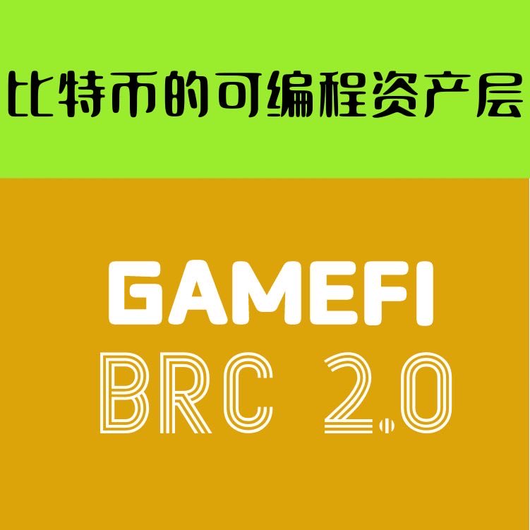 BIXIA1413's tweet image. If #BRC20 #Inscription is the hope of the Bitcoin ecosystem, then BRC2.0 is the promising future!
And $GameFi is the shining star of that future!
