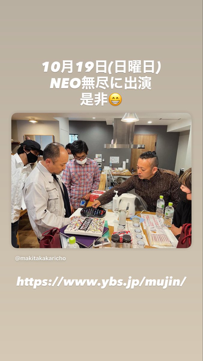 NaradaMinokuchi's tweet photo. #NEO無尽 弊社の桑嶋維が出演させて頂きます
機会ございましたら是非🍀

出演
#マキタスポーツ さん
#三浦実夏 さん

ゲスト
#東出昌大 さん
#バブリーちゃん
#桑嶋維

2025年10月19日（日）
昼の部：
全席自由
山梨市民会館　11:00～16:00（開場10:30）
夜の部：
入場無料
山梨市駅南口　16:00～19:00 https://t.co/zoWZrXkDAE