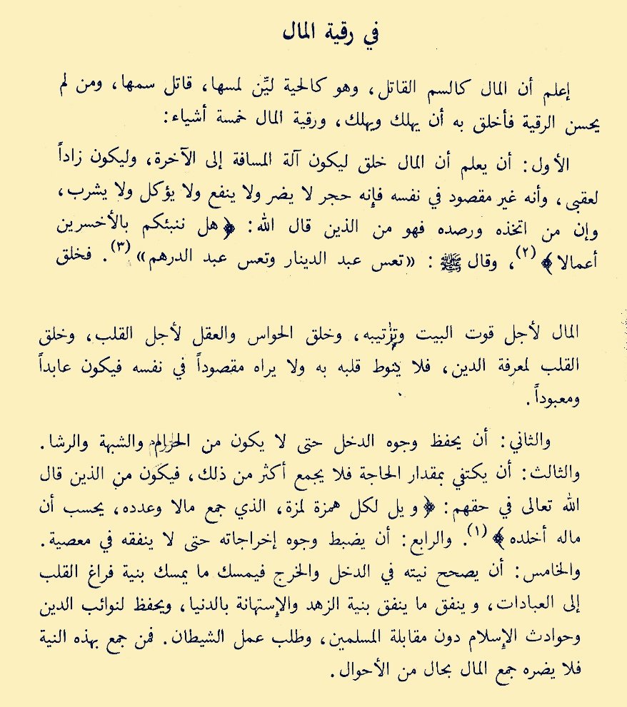 رقية المال:

(مفيد العلوم ومبيد الهموم للقزويني، ص١٠٨-١٠٩)