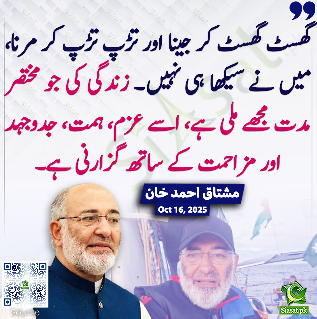 Sabir Shakir (@arysabirshakir) on Twitter photo عزم و ہمت کی داستان مشتاق احمد خان عزم و ہمت کی داستان مشتاق احمد خان