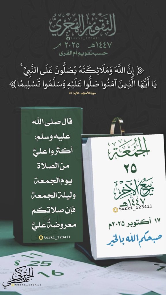 #للأجر
أصبحنا وأصبح الملك لله والحمد لله لا إله إلا الله وحده لاشريك له له الملك وله الحمد وهو على كل شي قدير ربي اسألك خير مافي هذا اليوم وخير ما بعده واعوذبك من شر مافي هذا اليوم وشر مابعده ربي اعوذ بك من الكسل وسوء الكبر ربي اعوذبك من عذاب النار وعذاب القبر #صباح_الورد🌹
