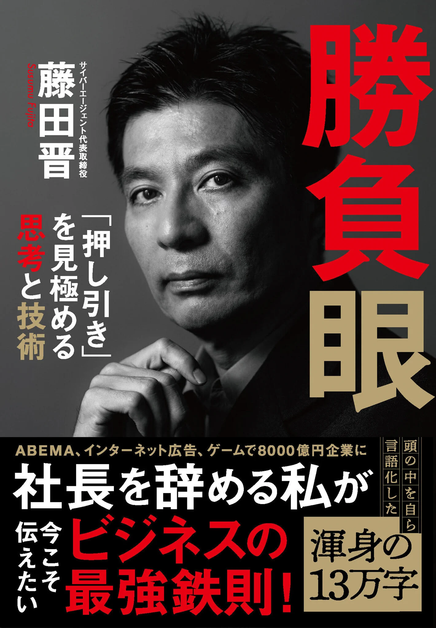 藤田晋 (@susumu_fujita) / X
