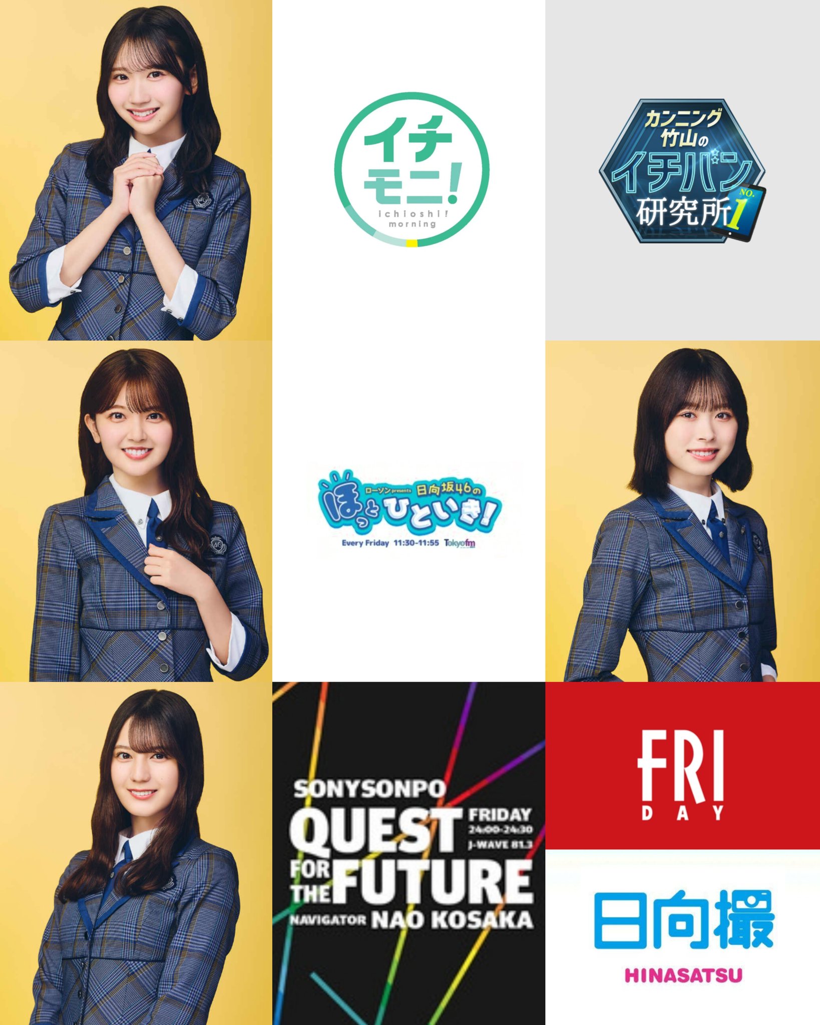 本日の日向坂46 - Search / X