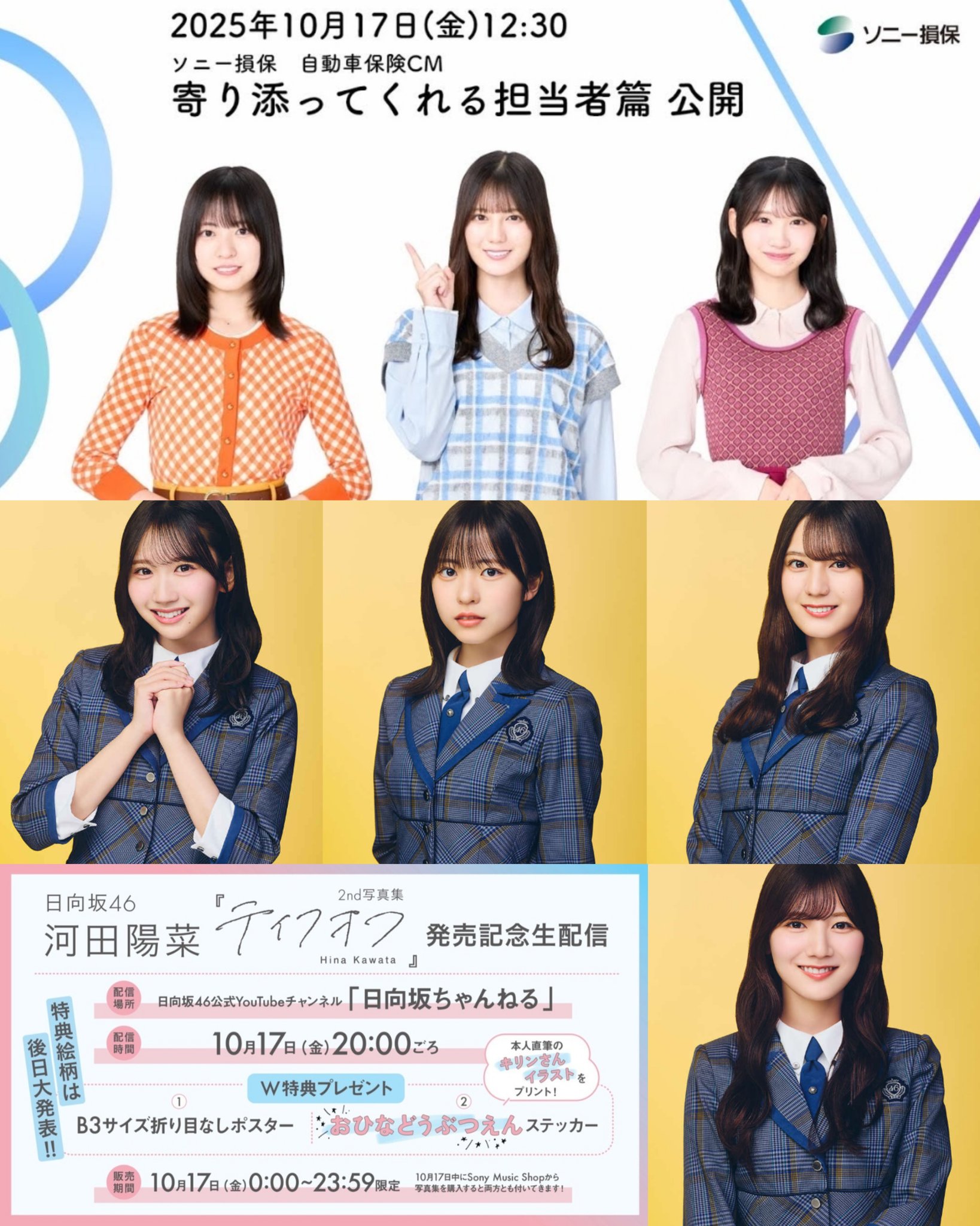 本日の日向坂46 - Search / X