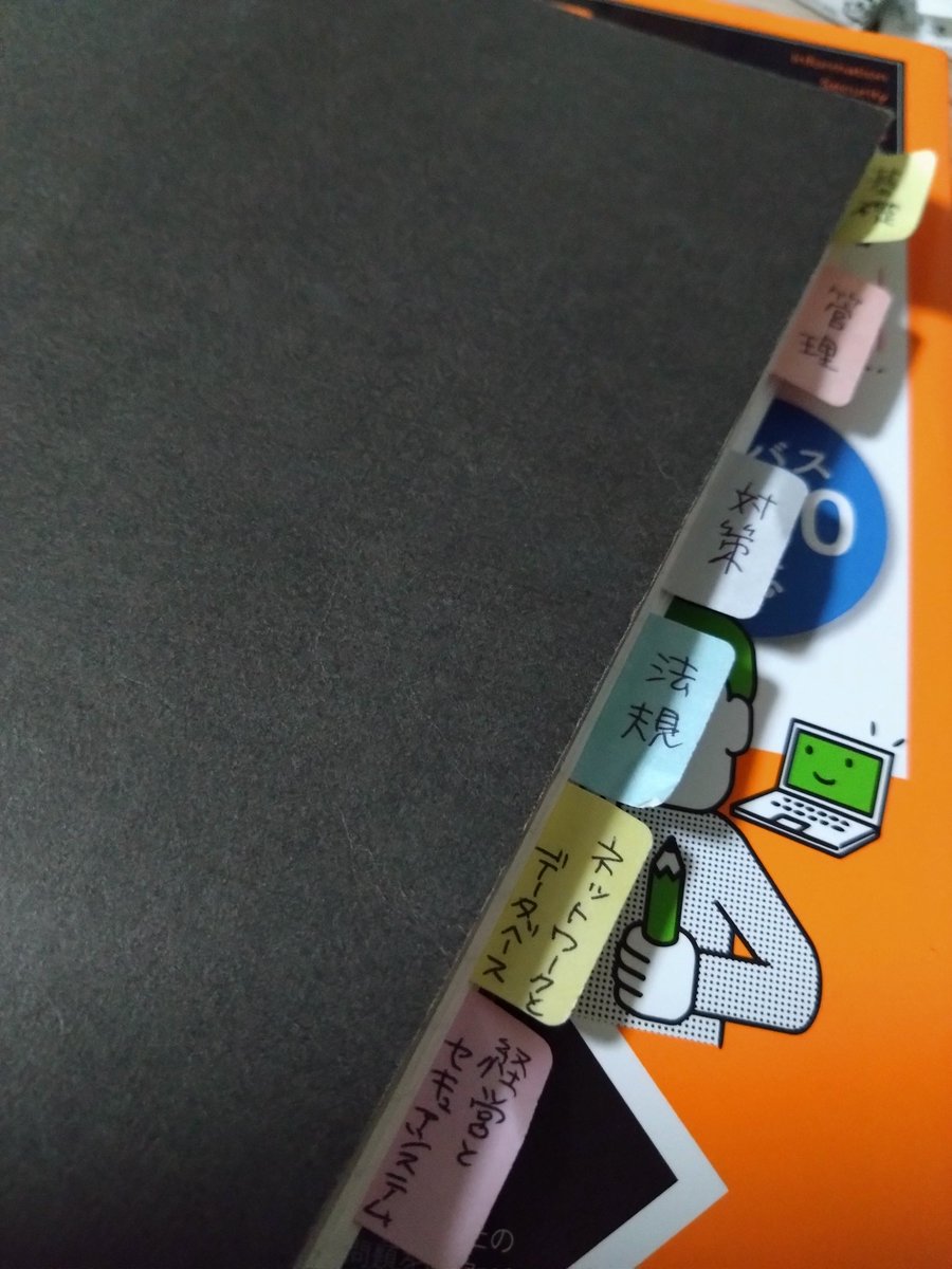 一周目が終わるまで、あと少し…🫠
今は読んでまとめるのが精一杯だけど、学習前よりは確実に知識がついてる。
脳に刻まれてるはず。

#勉強 #学習