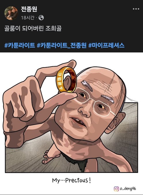 Illustrated bald elderly man with glasses and wrinkled skin holds up a large golden ring in his right hand while standing barefoot on a rocky uneven surface wearing only white underwear. He has an excited expression with wide eyes and open mouth looking upward at the ring. The style is cartoonish with bold lines and shading. Text My Precious appears in English above him.