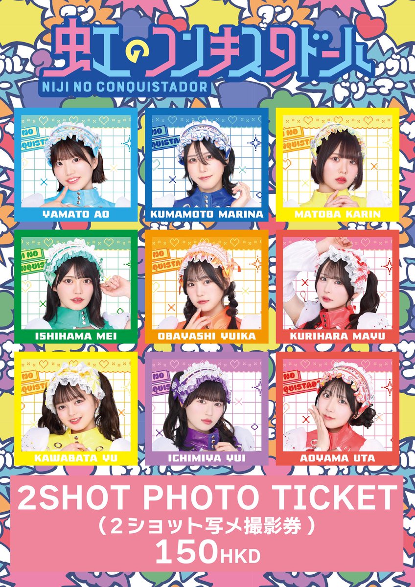 10/18(土)出演「Joy∞Stage – アイドル交差点・香港」出演✈️🎶 虹