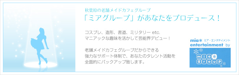 kofu_shaima's tweet image. 甲府駅前に専用劇場がある超本格的アイドルユニット！
💎２０２６年夏のデビューにむ向けてオーディション面談毎月開催中！💎
✨オンライン予約で面談予約可能！✨
面談予約→maidbaito.net
年齢13歳～28歳まで応募可能！面談は甲府で開催！
東京の芸能事務所・ミアエンタテイメントが運営！