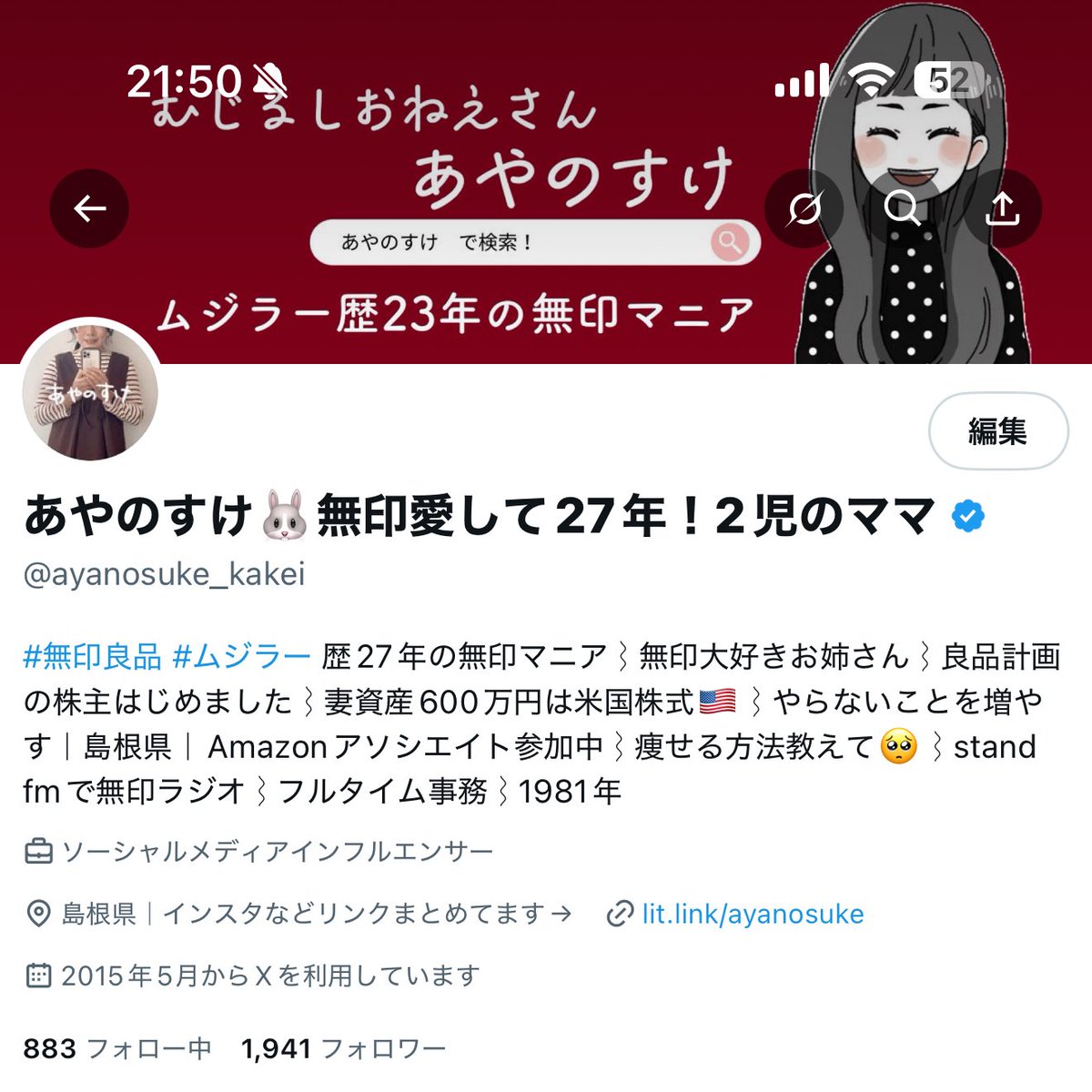 あやのすけ🐰無印愛して27年！2児のママ (@ayanosuke_kakei) / Posts / X