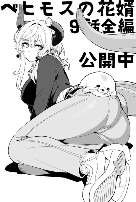 『ベヒモスの花婿』#ベヒ婿 現在9話前後編公開中～ 南の島での異形討伐ついに決着!! https://t.co/jvomk8gitt 