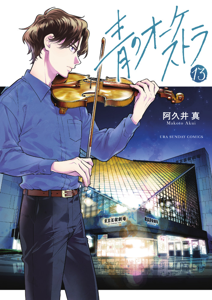 Music Youth Drama "Blue Orchestra" by Makoto Akui has 4.8 million copies in circulation for vols 1-13 including digital.

TV Anime Season 2 (21 episodes) ongoing.

Coming-of-Age Youth Drama about a teenage boy - a former genius violinist - and the bonds he forms with the members