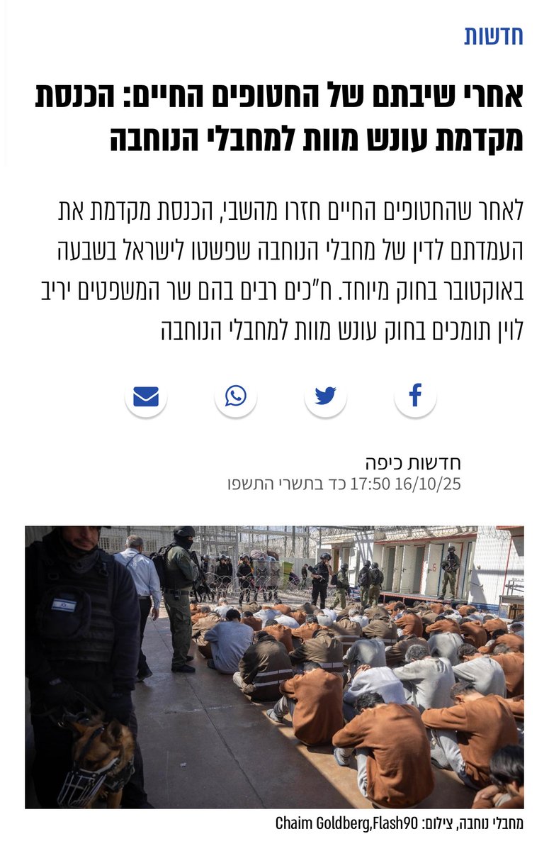 עונש מוות למחבלי הנוח׳בה - עכשיו! 

תמיכה ציבורית גדולה (למעלה מ - 70%) והסכמה רחבה בין אופוזיציה לקואליציה. 

הגיע הזמן למסר חד וברור, לעשיית צדק עם מחבלי הנוח’בה ומשתתפי טבח 7 באוקטובר! 
עם שחרור כל החטופים החיים מעזה, אין עוד מכשולים, אין תירוצים, ואסור למרוח את הזמן. 
מחבלי