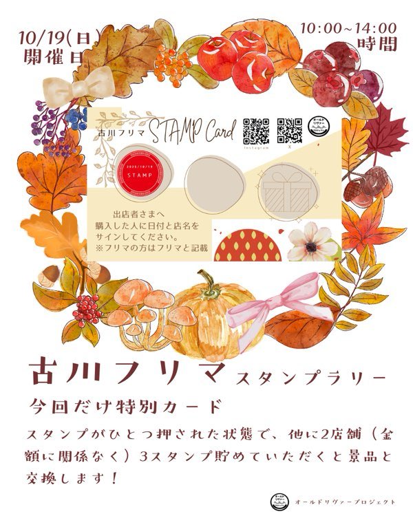 old_river_p's tweet image. 今回だけ特別カード 
スタンプがひとつ押された状態で、他に2店舗（金額に関係なく）3スタンプ貯めていただくと景品と交換します！