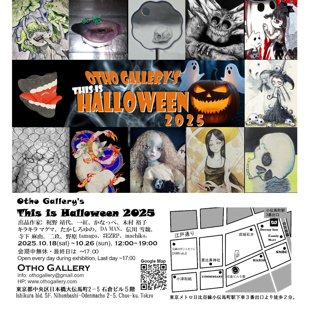 haconiku's tweet photo. 展示に参加します🎃
OTHO GALLERY(東京)
Otho Gallery’s This is Halloween 2025
10/18(土)〜10/26(日)
詳細は画像をご確認ください。
よろしくお願いします👻🪦 https://t.co/tiaZQE8PSf