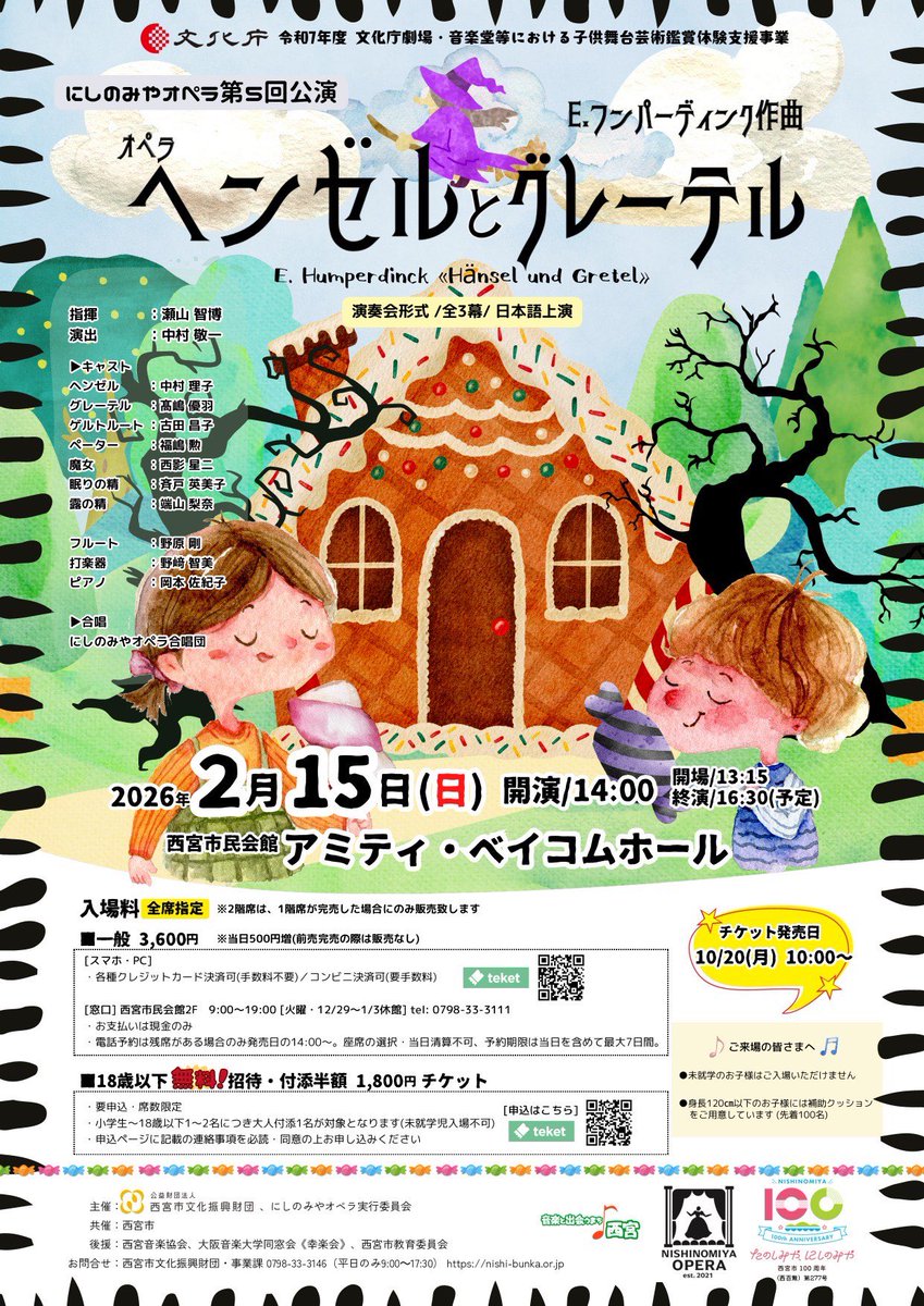 sweetwing_'s tweet photo. 2025/2/15(日)にしのみやオペラ第五回公演オペラ《ヘンゼルとグレーテル》チケット発売10/20(月)10時開始！小学生〜18歳以下無料招待制度あり！付き添いの方は半額でご覧いただけます。先着順のため、お申し込みはお早めに❗️
https://t.co/rZlaTGFoiu https://t.co/dePNvGIv8M