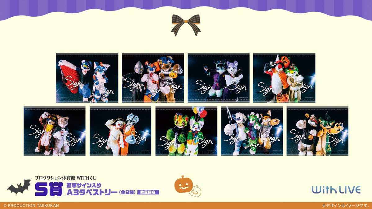 プロダクション体育館 With くじ【バラ売り可】 ⋆⸜ 🎃ྀི ʜᴀᴘᴘʏ ʜᴀʟʟᴏᴡᴇᴇɴ 👻 ⸝⋆ プロダクション体育館から