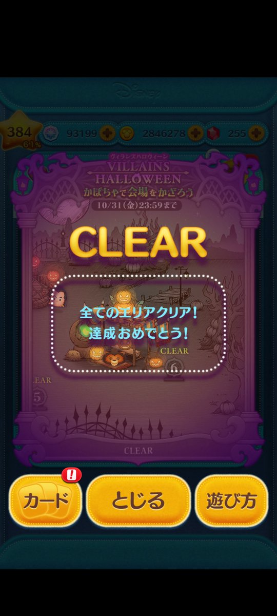 イベント終わり🎪✨
 #ツムツム