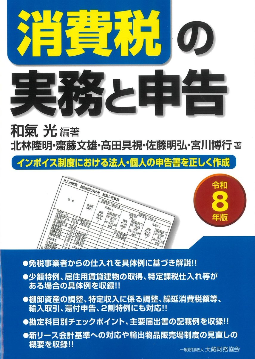 大蔵財務協会📖 (@zaikyo) / Posts / X