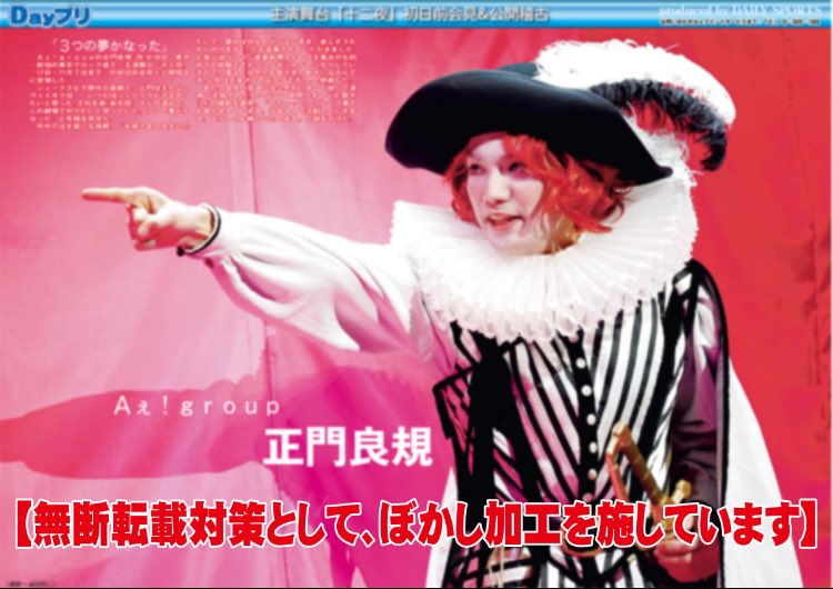 Dayプリ 推し活情報📸】 Aぇ！groupの正門良規が16日、東京・新宿