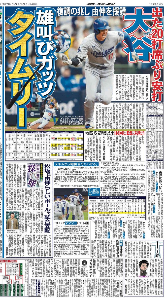 ☆超美品！早い者勝ち！☆セミドライ 使用回数１回 サイズMLB 時差投稿】10月16日付 #スポニチ（東京最終版）MLB面は1面で