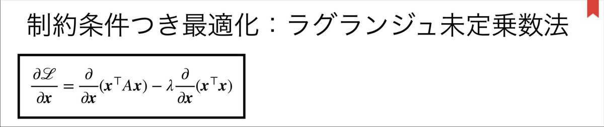 やっと固有値を求めることがスペクトラル分割とどう繋がるかこれで分かった
線形代数は便利だし美しい