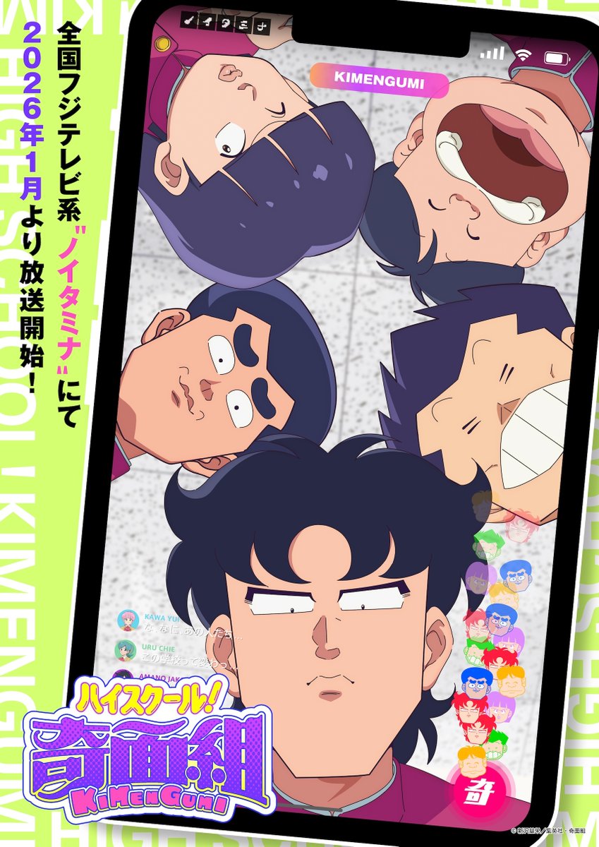 アニメ『ハイスクール！奇面組』が2026年1月に放送決定！フジテレビのアニメ枠“ノイタミナ”にて
news.denfaminicogamer.jp/news/251017y

キャスト一覧（敬称略）
一堂零：関智一
冷越豪：武内駿輔
出瀬潔：松岡禎丞
大間仁：小林千晃
物星大：戸谷菊之介
河川唯：白石晴香
宇留千絵：長谷川育美