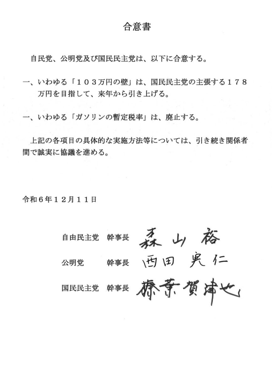 【「3党合意」は生きている。必ず実現】

物価高騰が続く中、ガソリン暫定税率廃止と年収の壁の引き上げを決めた昨年12月11日の自民党、公明党、国民民主党の「3党合意」は、何としても実現しなくてはなりません。