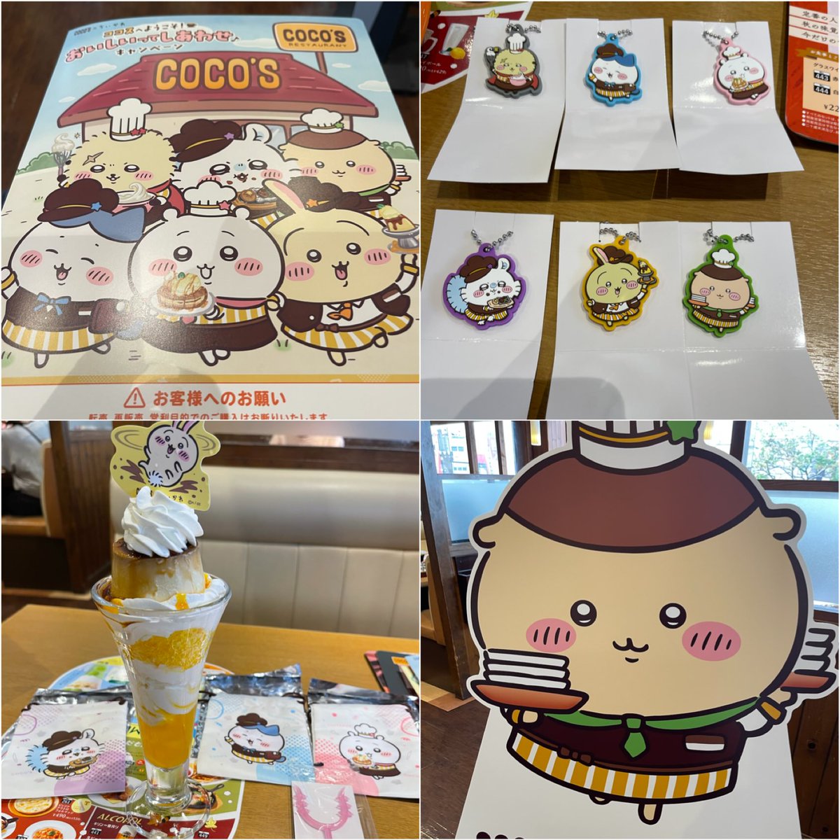 おはようございます。 ちいかわとココスがコラボしたので初日の昨日
