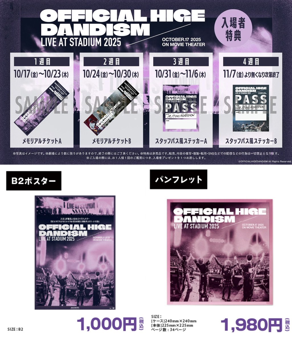 Official髭男dism 劇場版 at STADIUM 2025 B2ポスター｜Yahoo!フリマ