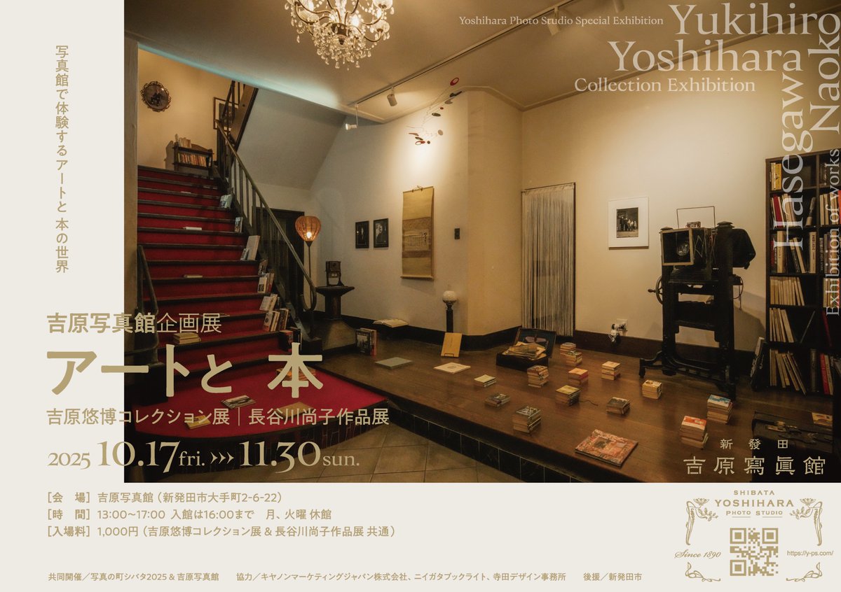 naoco05's tweet photo. 本日から！
キヤノンギャラリー銀座・大阪で展示した作品を、地元であり職場でもある写真館(新潟県新発田市)にて展示します。
6代目館主も80年代から活躍する美術家であり、自身の作品や名だたるアーティストとのご縁によるコレクションも並びます。
有形文化財の空間と共にぜひお楽しみください。 https://t.co/3i2Zz9ptfN