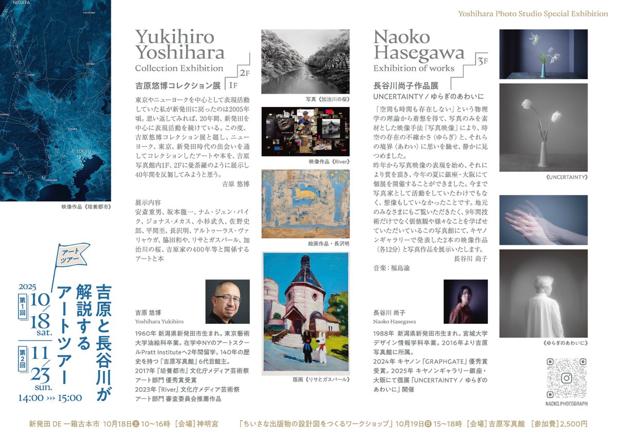 naoco05's tweet photo. 本日から！
キヤノンギャラリー銀座・大阪で展示した作品を、地元であり職場でもある写真館(新潟県新発田市)にて展示します。
6代目館主も80年代から活躍する美術家であり、自身の作品や名だたるアーティストとのご縁によるコレクションも並びます。
有形文化財の空間と共にぜひお楽しみください。 https://t.co/3i2Zz9ptfN