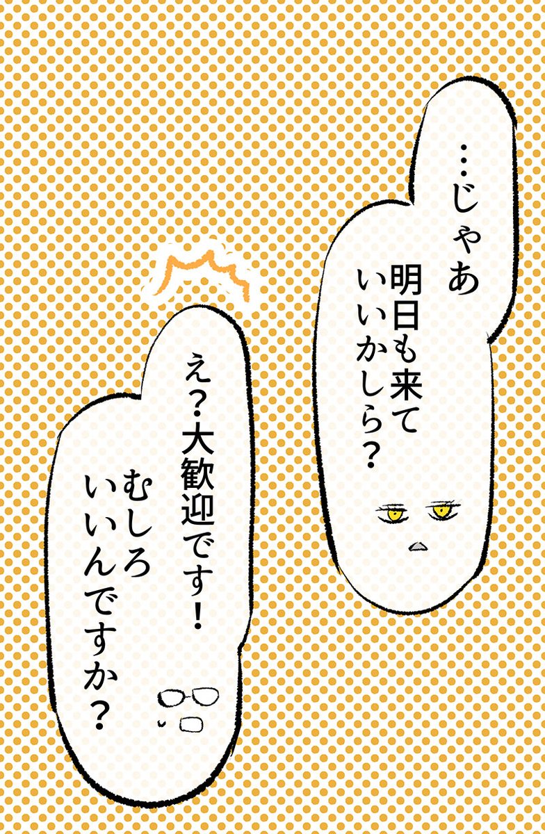 悪魔さんがベンチで寝てた理由(2/7) 