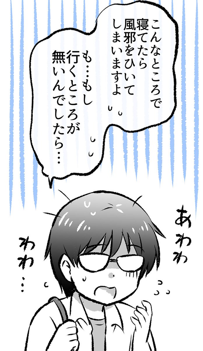 悪魔さんがベンチで寝てた理由(5/7) 